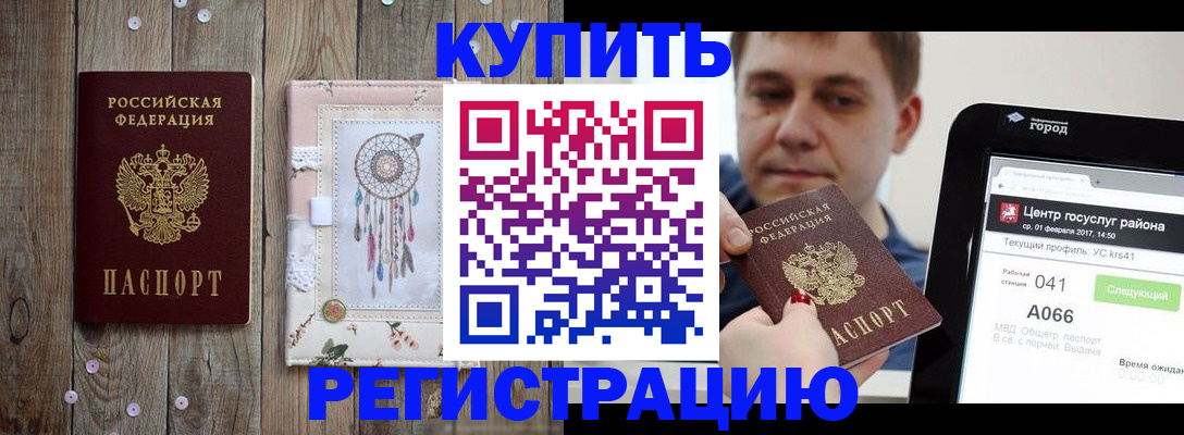 прописка ребенка в Новодвинске